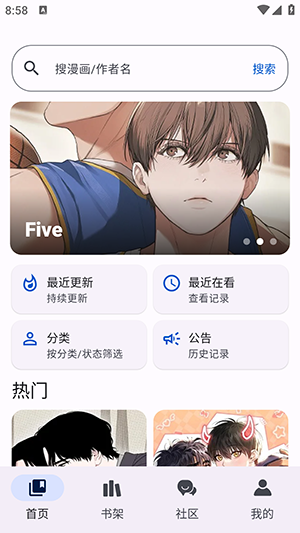 繁星漫画截图