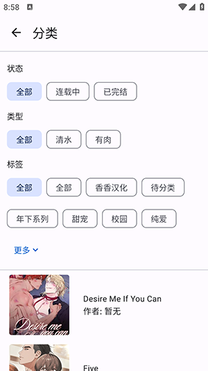 繁星漫画截图