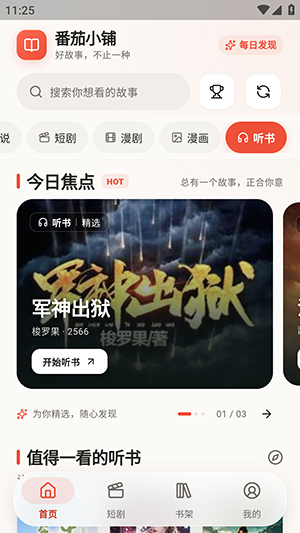 番茄小铺截图