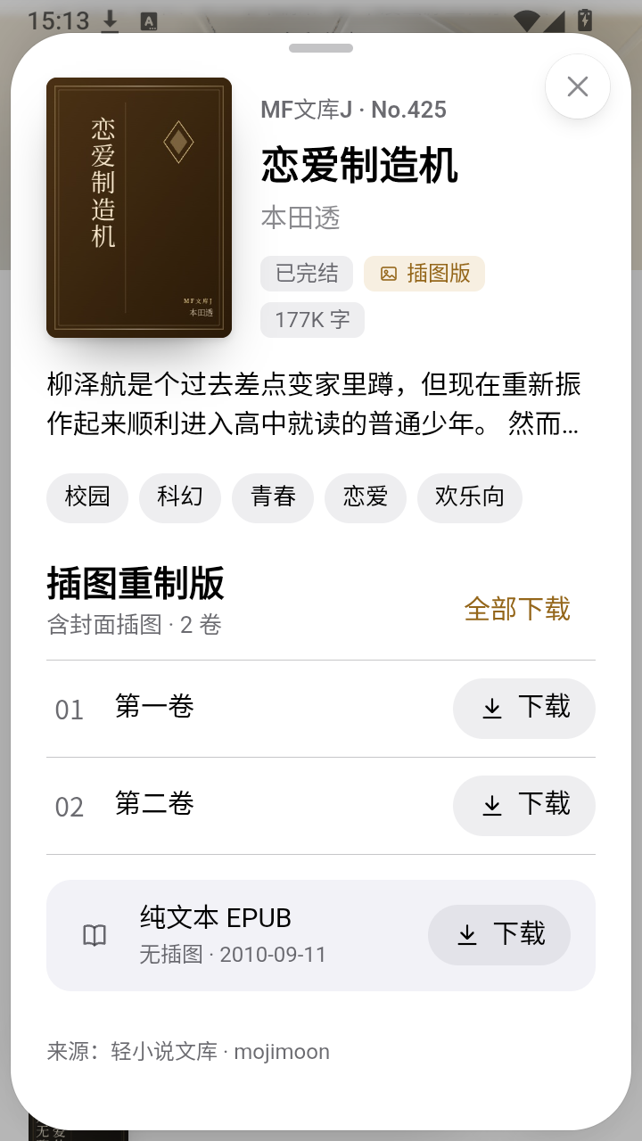 EBOOK轻小说截图0