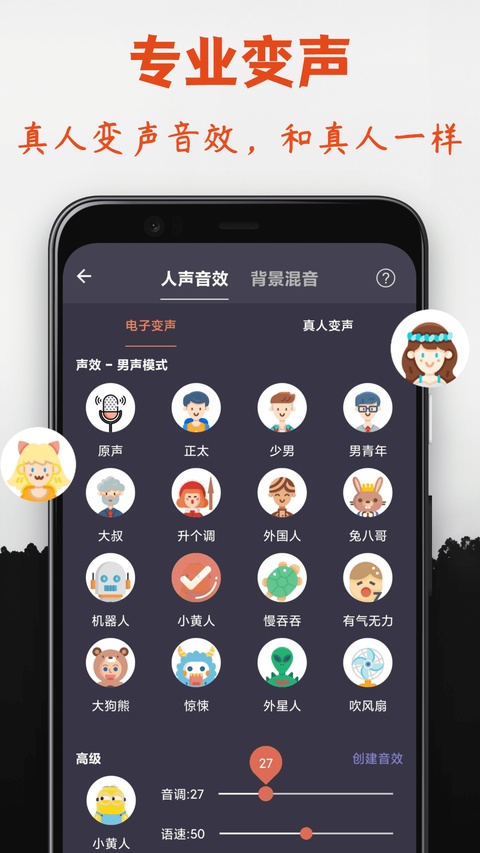专业变声器app2