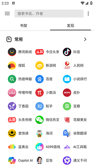 轻阅小说截图