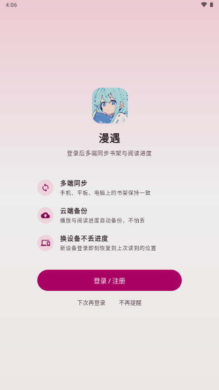 漫遇截图0