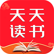 天天读书
