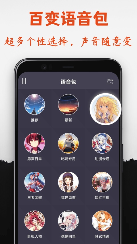 专业变声器app3