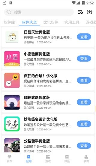 云梦软件库app3