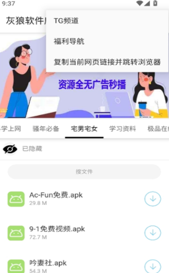 灰狼软件库官方版1