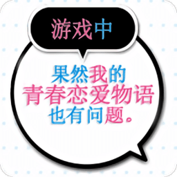 春物游戏