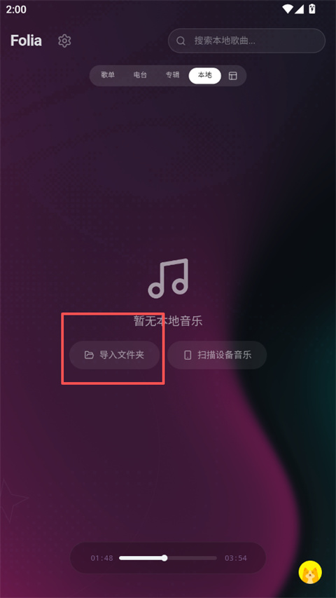 Folia手机版