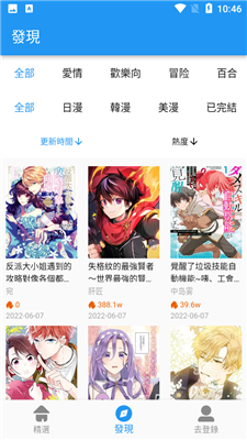 拷贝漫画copy截图0