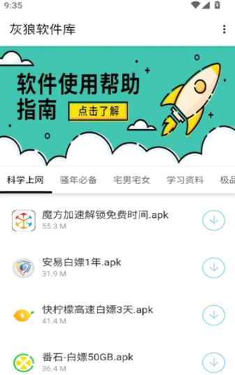 灰狼软件库官方版2