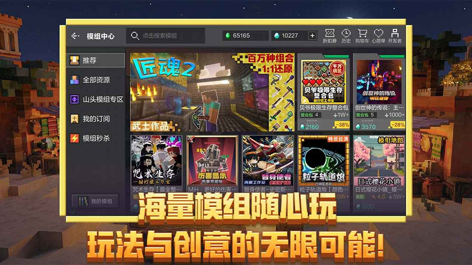 我的世界·移动版下载截图