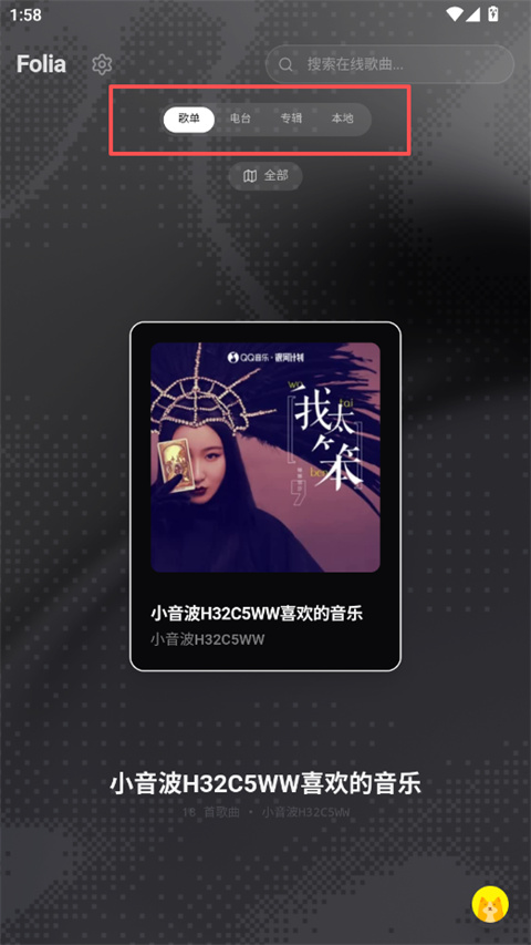 Folia手机版