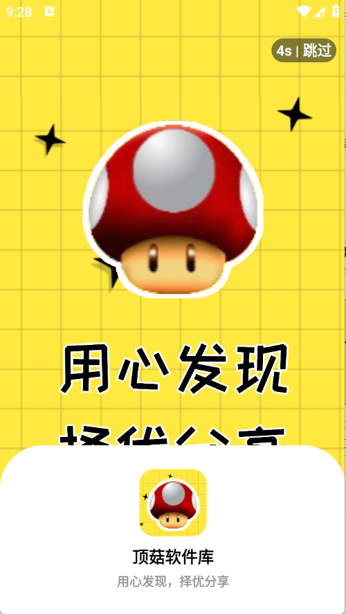 顶菇软件库3