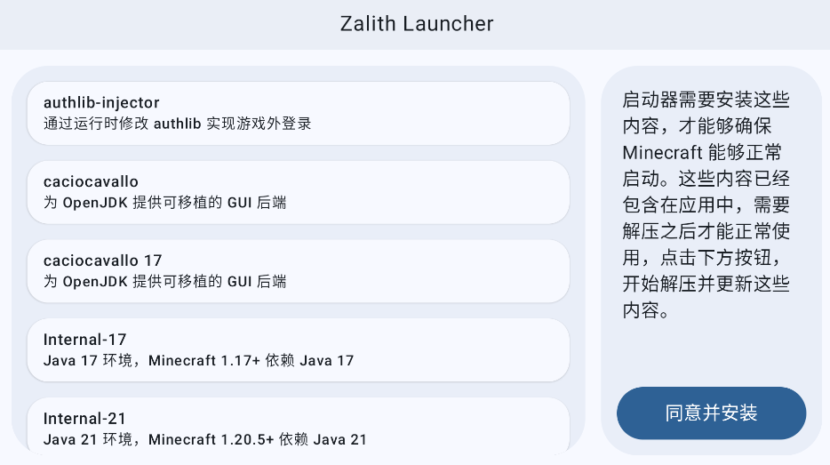 我的世界Java启动器