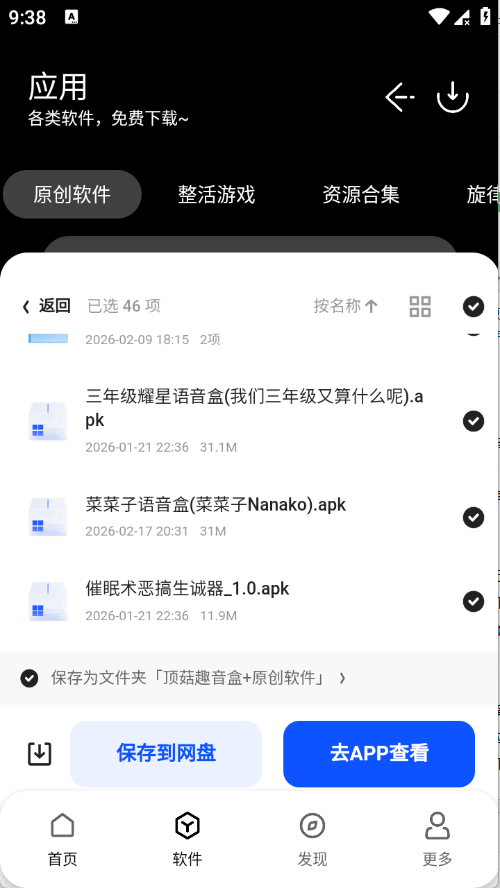 顶菇软件库2