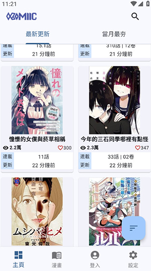 Komiic漫画截图0