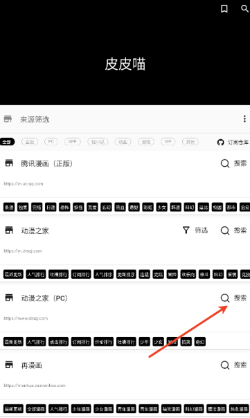 皮皮喵免费漫画