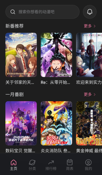 稀饭动漫安卓版