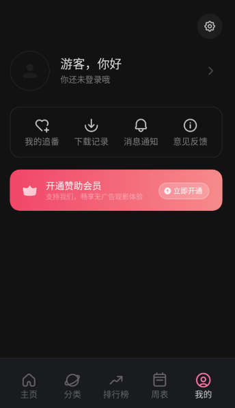 稀饭动漫安卓版