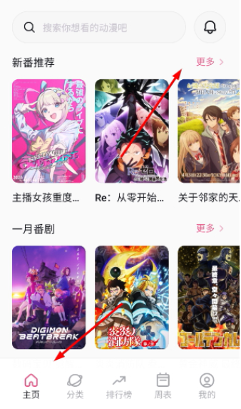 稀饭动漫安卓版