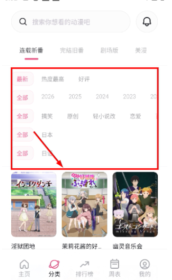 稀饭动漫安卓版