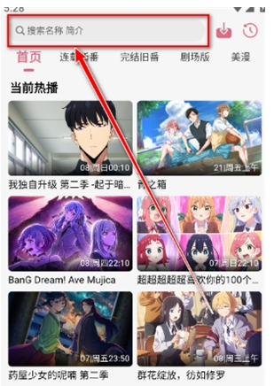 稀饭动漫安卓版