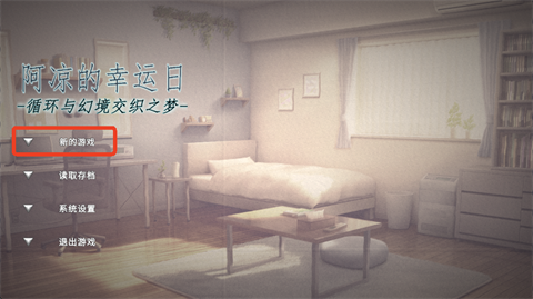 阿凉的幸运日完整版