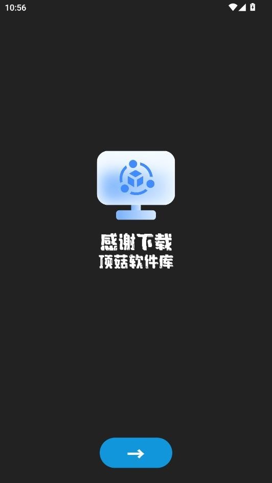 顶菇软件库安卓版