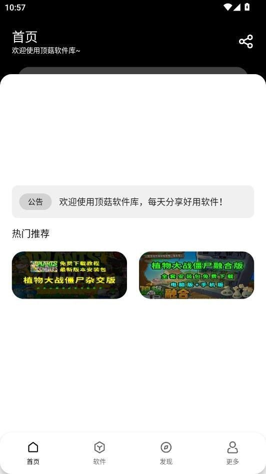 顶菇软件库安卓版