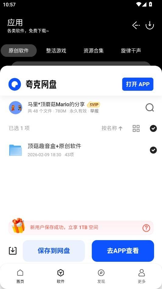 顶菇软件库安卓版