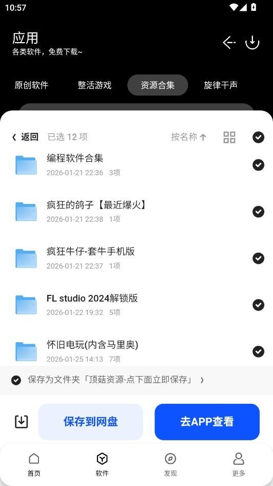 顶菇软件库安卓版