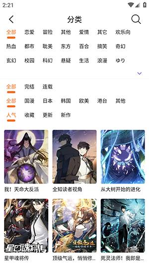 漫狐X安卓版