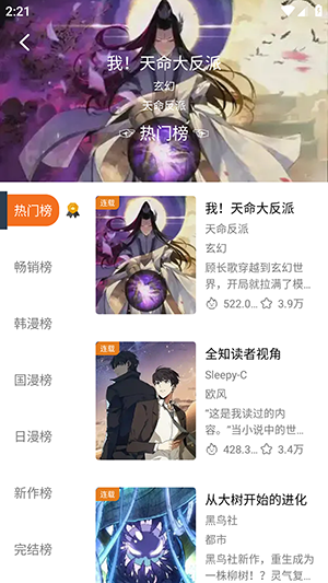 漫狐X安卓版