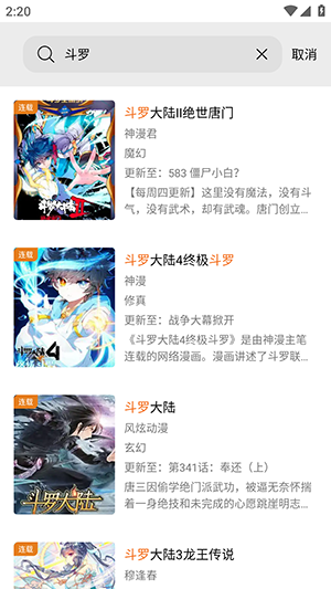 漫狐X安卓版