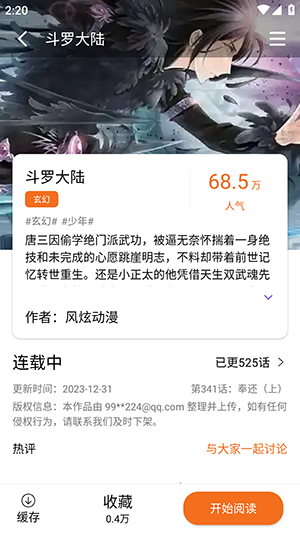 漫狐X安卓版