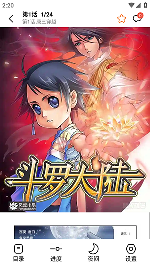 漫狐X安卓版