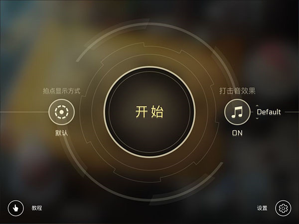 音乐世界赛特斯2截图
