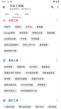 风车工具箱
