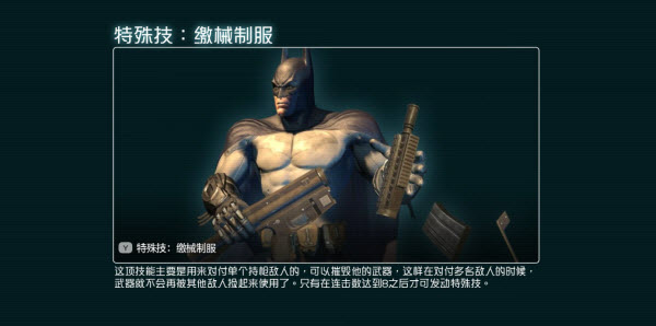 蝙蝠侠阿卡姆之城截图