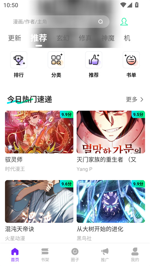 漫引力免费漫画