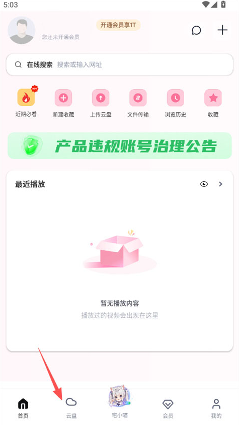磁力宅居云截图