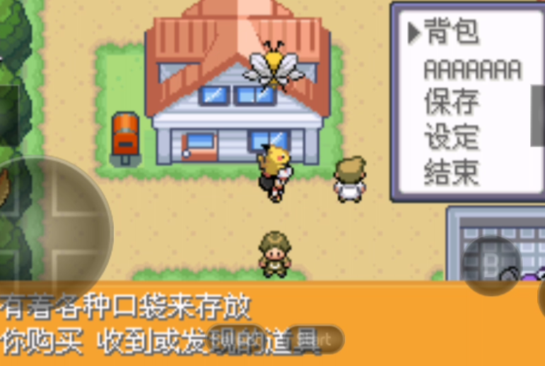 口袋妖怪去吧皮卡丘截图5