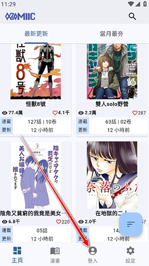 Komiic漫画截图