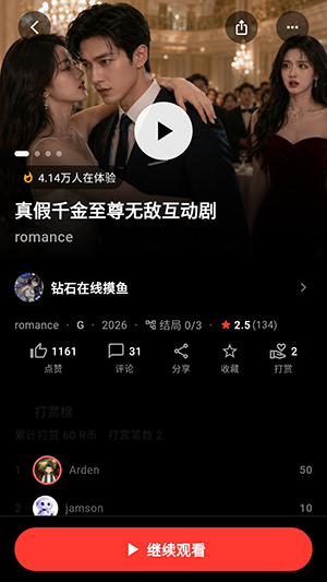 Reelfork截图