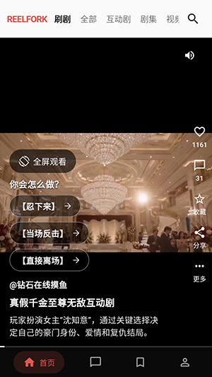 Reelfork截图