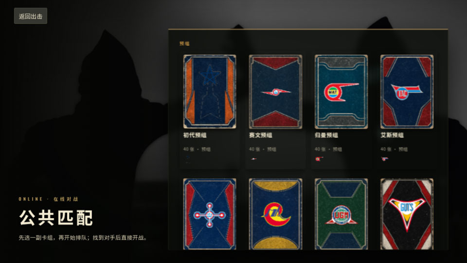 奥特曼卡牌截图