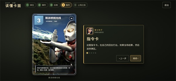 奥特曼卡牌指令卡截图