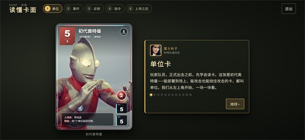奥特曼卡牌单位卡截图
