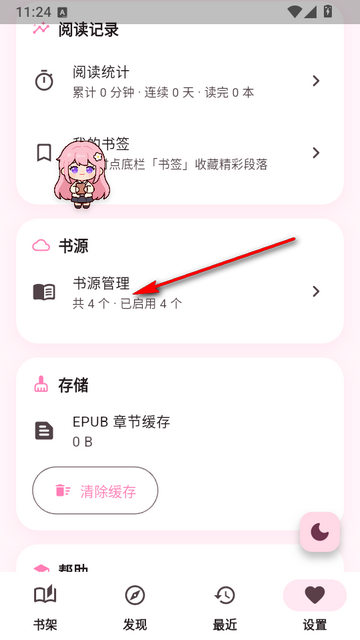 樱读截图